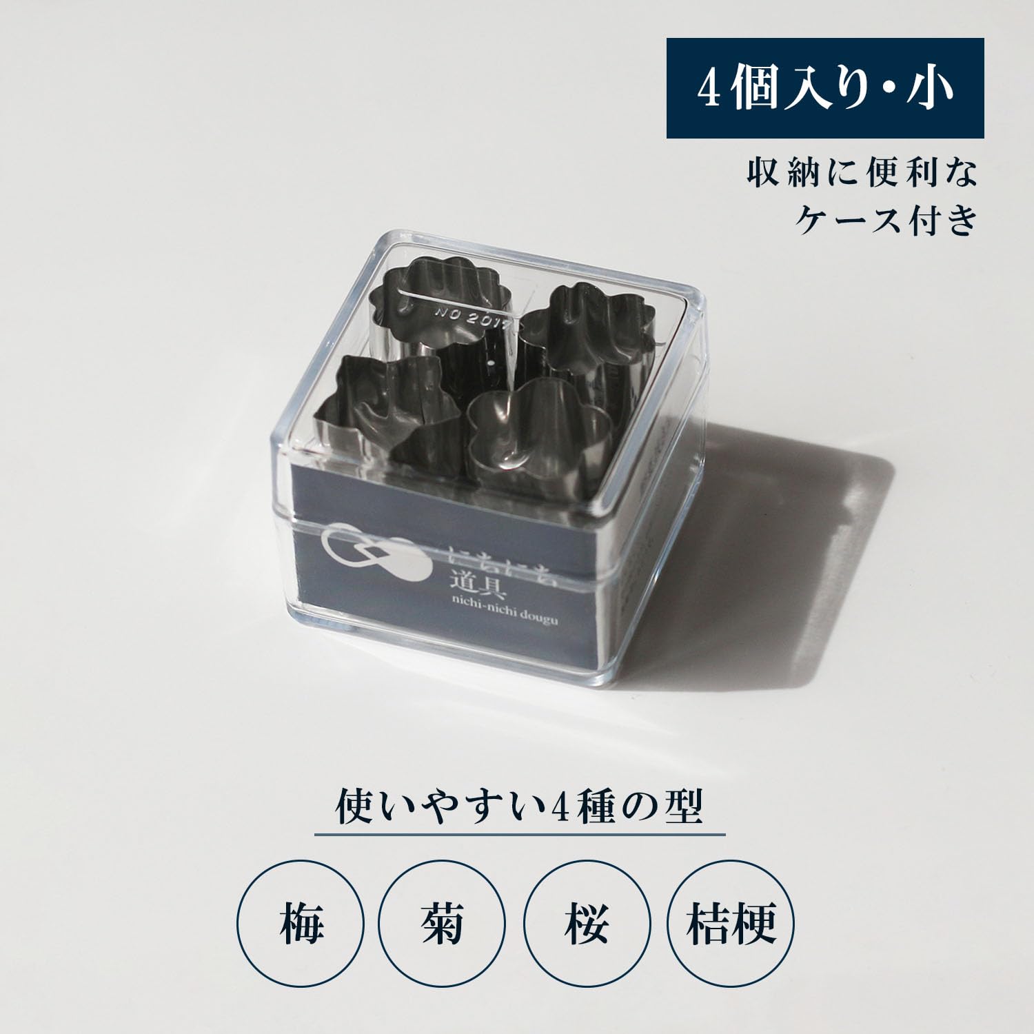 Amazon｜にちにち道具 野菜抜き型 4個入 ケース付 小 ステンレス 食洗
